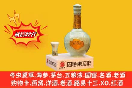 嘉峪关永昌县回收四特酒